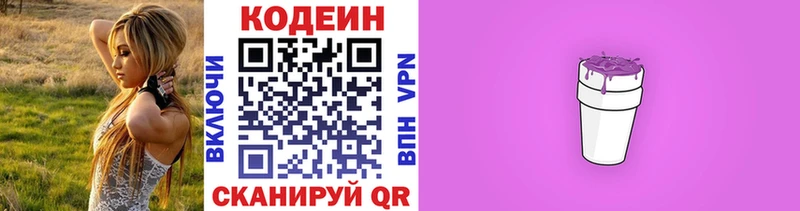 купить наркотик  Пролетарск  Кодеиновый сироп Lean Purple Drank 